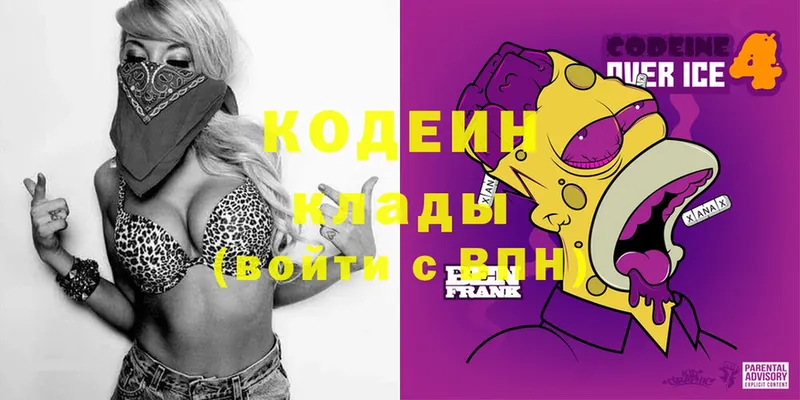 Codein Purple Drank  цена   Миасс 