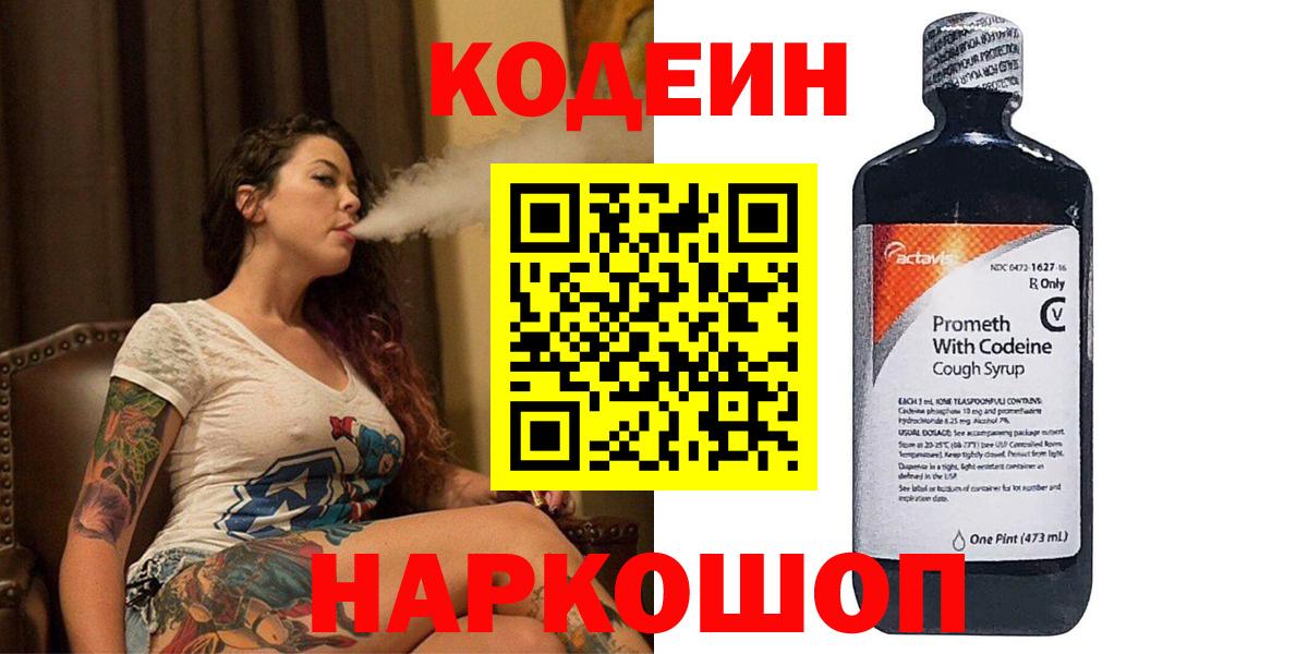 Codein Purple Drank  Кодеин напиток Lean (лин)  Миасс 