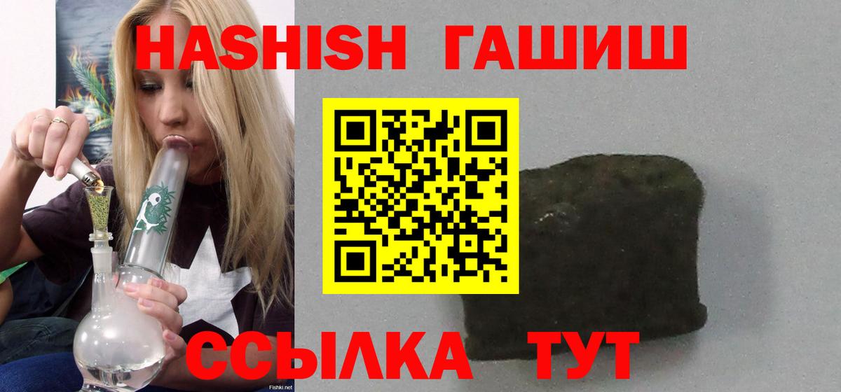 Миасс  ГАШ  Вход с VPN  ГАШИШ hashish 