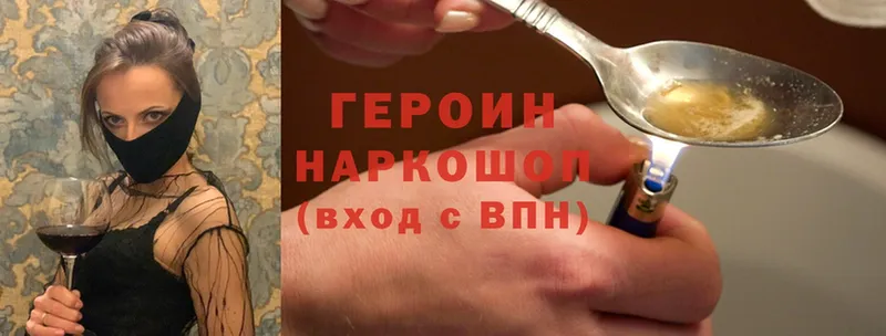 ГЕРОИН Heroin  Миасс 