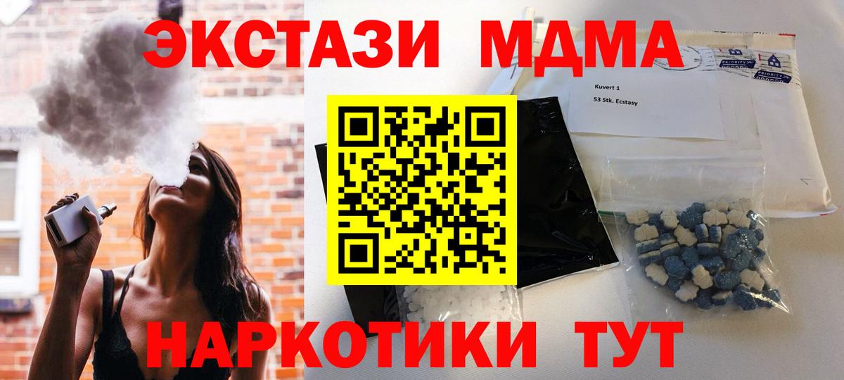 MDMA молли Миасс