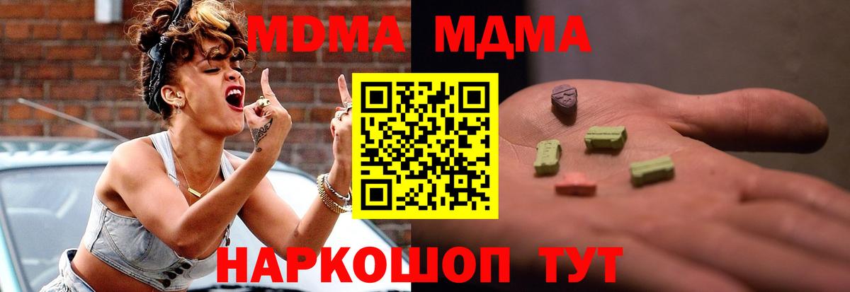 MDMA кристаллы  MDMA  Вход с VPN  Миасс  МДМА кристаллы 