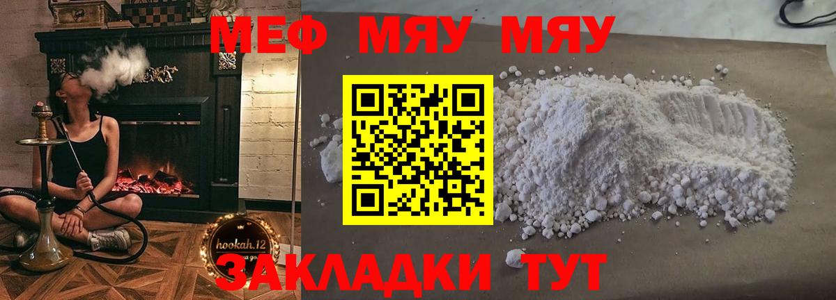 Меф мяу мяу Миасс