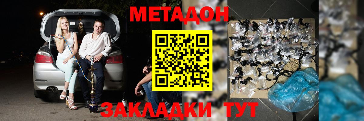 МЕТАДОН methadone  МЕТАДОН VHQ  Миасс  Вход с VPN 