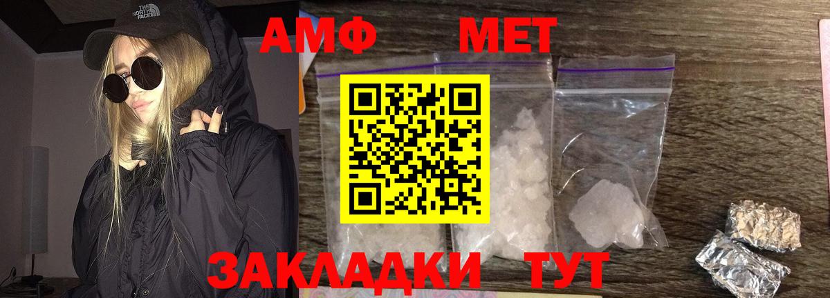 МЕТАМФЕТАМИН  Метамфетамин винт  Вход с VPN  Миасс 