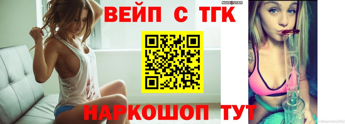 ТГК жижа  Вход с VPN  Миасс 